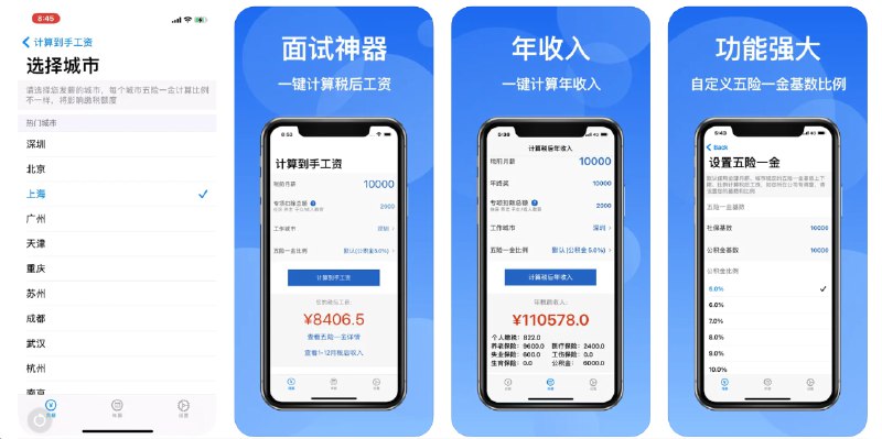 🧭 #应用限免 📂 软件名称：到手工资Pro 🍏 支持平台：#iOS 14.0+ 📊 软件价格：¥6.00 -> ¥0.00 🪟 软件简介：一款工资计算器应用