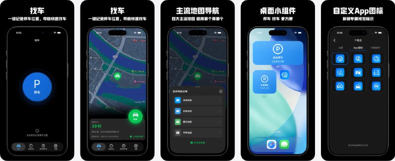 🧭 #应用限免 📂 软件名称：找车 - 车辆定位查找车位置查询汽车实时定位追踪雷达 🍏 支持平台：#iOS 16.0+ 📊 软件价格：内购限免 🪟 软件简介：一款停车位置查询管理工具，支持一键记录停车位置与时间，保存历史停车记录，并可通过高德、百度、腾讯和苹果地图进行智能导航取车，操作简单