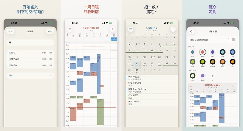 🧭 #应用限免 📂 软件名称：Appoint - 智能日历 🍏 支持平台：#iOS 17.0+ 📊 软件价格：￥42.00 -> ¥0.00 🪟 软件简介：一款智能日历应用，支持日/周/月/列表四种视图