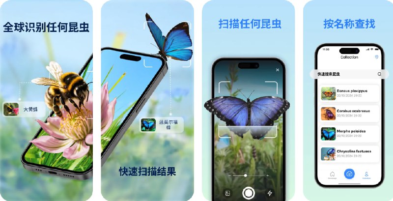 🧭 #应用限免 📂 软件名称：虫类识别器: Insect ID 🍏 支持平台：#iOS 16.4+ 📊 软件价格：内购限免（若价格没有显示，重启应用） 🪟 软件简介：一款专为自然爱好者、学生、研究人员设计的昆虫识别应用，让您可以通过图片轻松识别周围的昆虫、爬行生物和有翅生物，应用的数据库涵盖全球数千个物种