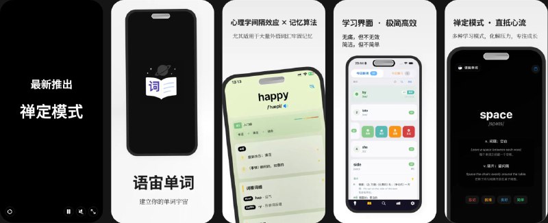 🧭 #应用限免 📂 软件名称：语宙单词 - 四六级考研英语词汇学习 🍏 支持平台：#iOS 17.0+ 📊 软件价格：内购限免 🪟 软件简介：一款基于智能间隔重复记忆算法的背单词应用，专注于四六级、考研等核心词汇学习