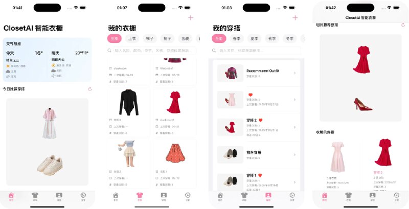🧭 #应用限免 📂 软件名称：衣橱AI·穿搭审美顾问 🍏 支持平台：#iOS 16+ 📊 软件价格：￥38.00 -> ¥0.00 🪟 软件简介：一款智能衣橱管理与穿搭推荐助手