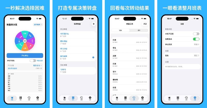 🧭 #应用限免 📂 软件名称：转盘做决定 🍏 支持平台：#iOS 15.6+ 📊 软件价格：￥22.00 -> ¥0.00 🪟 软件简介：一款大转盘随机决定工具，支持自定义选项、批量导入、权重设置、本轮不重复、临时禁用、指定必出等可控功能，自动记录结果并提供统计分析和趋势图