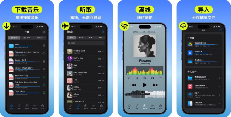 🧭 #应用限免 📂 软件名称：Anywhere - 离线音乐播放器 & 云下载歌曲 🍏 支持平台：#iOS 17.0+ 📊 软件价格：内购限免（关闭试用界面，从设置进入内购即可发现限免界面） 🪟 软件简介：一个音乐播放器应用，可以在离线状态下播放音乐，支持从文件或云端导入歌曲，拥有均衡器、低音增强和音量增强功能
