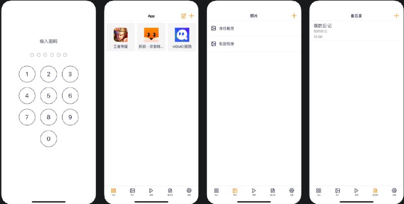 🧭 #优质应用 📂 软件名称：PBox-隐藏应用软件相册日记加密隐私空间锁&隐藏大师 🍏 支持平台：#iOS 11.0+ 📊 软件价格：免费 🪟 软件简介：一款免费的隐私保护应用，它提供一个私人空间，用于存储敏感内容，如照片、日记和隐藏应用，防止它们被他人意外查看，应用还支持伪装成计算器，进一步提升隐私性