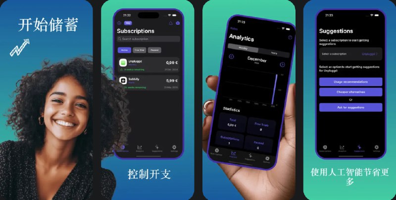 🧭 #应用限免 📂 软件名称：Subbify 🍏 支持平台：#iOS 17.5+ 📊 软件价格：内购限免 🪟 软件简介：一款帮助您轻松管理和跟踪订阅的应用，让您可以及时取消不需要的订阅，发现新内容，并节省开支