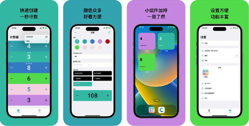🧭 #应用限免 📂 软件名称：计数器-便捷计数快人一步 🍏 支持平台：#iOS 14.1+ 📊 软件价格：¥8.00 -> ¥0.00 🪟 软件简介：一款简单易用的计数软件，主要功能包括快速添加计数条目、颜色区分、条目编辑和归档功能