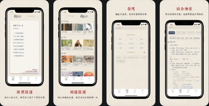🧭 #优质应用 📂 软件名称：搜韵 🍏 支持平台：#iOS 12.4+ 📊 软件价格：免费 🪟 软件简介：一款专业的诗词深度学习应用，拥有海量的诗词作品库，收录了从先秦到近现代的850,000+首诗词，涵盖33,908位古今诗人
