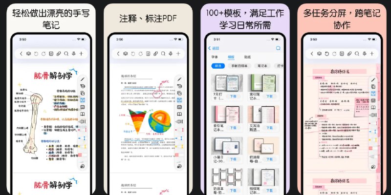 🧭 #优质应用 📂 软件名称：自由笔记 🍏 支持平台：#iOS 14.0+ 📊 软件价格：免费 🪟 软件简介：一款笔记应用，提供自然的手写体验，仿真纸张质感和流畅的书写性能