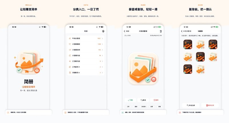 🧭 #应用限免 📂 软件名称：简册 🍏 支持平台：#iOS 14.0+ 📊 软件价格：￥8.00 -> ¥0.00 🪟 软件简介：一款极简照片整理工具，支持快速创建相册、滑动清理照片、待删除管理等功能，帮助保持照片库整洁有序