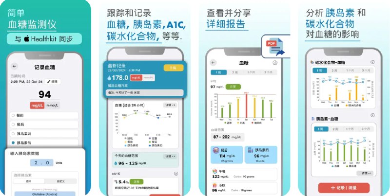 🧭 #应用限免 📂 软件名称：血糖记录 与 血糖监测 🍏 支持平台：#iOS 14.0+ 📊 软件价格：内购限免（显示试用的话可以重启一下应用看看） 🪟 软件简介：一款专为糖尿病患者设计的健康管理应用