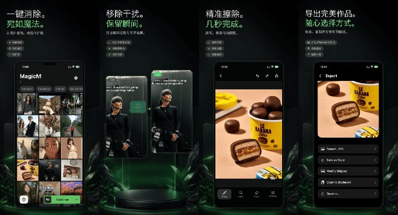 🧭 #应用限免 📂 软件名称： MagicM ：AI消除笔p图修图软件-神奇橡皮擦 🍏 支持平台：#iOS 18.0+ 📊 软件价格：￥28.00 -> ¥0.00 🪟 软件简介： 一款AI驱动的照片擦除与修图工具，支持AI移除物体/人物、AI生成填充、AI扩展图像，无需联网本地处理保护隐私