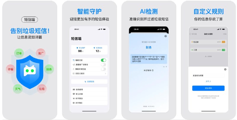 🧭 #优惠活动  📂 软件名称：短信喵-垃圾短信自动过滤拦截助手 🍏 支持平台：#iOS 16.0+ 📊 软件价格：¥8.00 -> ¥1.00 🪟 软件简介：一款智能垃圾短信过滤助手，帮助您有效识别和屏蔽烦人的垃圾短信