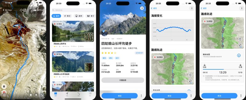 🧭 #应用限免 📂 软件名称：小径-徒步跑步登山户外工具与离线地图 🍏 支持平台：#iOS 17.0+  📊 软件价格：￥8.00 -> ¥0.00 🪟 软件简介：一款专业户外爱好者的必备工具，提供离线地图、精准GPS轨迹导航、轨迹记录与运动数据分析等功能