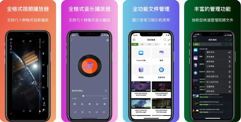 🧭 #应用限免 📂 软件名称：视频播放器pro 🍏 支持平台：#iOS 14.0+ 📊 软件价格：¥12.00 -> ¥0.00 🪟 软件简介：一款全能的视频播放器，支持多种视频和音频格式的管理与播放