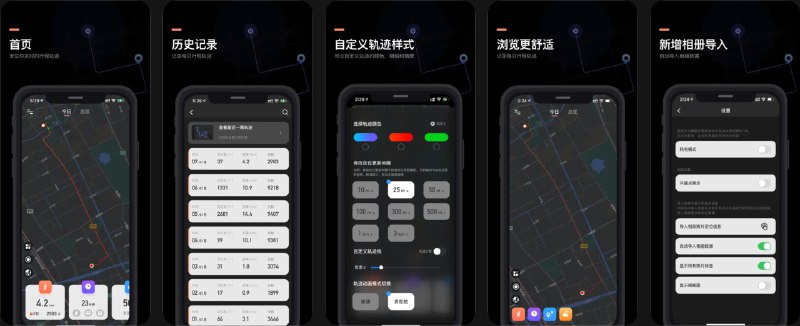 🧭 #应用限免 📂 软件名称：出行轨迹 🍏 支持平台：#iOS 13.0+ 📊 软件价格：￥8.00 -> ¥0.00 🪟 软件简介：一款记录旅行足迹的App，可以自动在后台记录出行轨迹，即使应用被关闭也能继续记录，您可以在地图上查看出行轨迹，进行轨迹回放，查看轨迹路线中的每一个GPS坐标数据