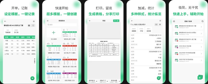 🧭 #应用限免 📂 软件名称：收据表格表单制作工具-野离子表单 🍏 支持平台：#iOS 15.1+ 📊 软件价格：￥8.00 -> ¥0.00 🪟 软件简介：一款零门槛的收据、报价单、采购单、送货单等表单制作工具，支持快速填写并生成表格导出和打印，预设多种模板一键创建，可自定义统计各顶数据汇总、记账收支明细，适合店铺经营者和个体商户在手机上快速开单记账