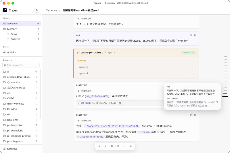 🧭 #优质应用 📂 软件名称：Trajex 🍏 支持平台：#macOS 📊 软件价格：免费 🪟 软件简介：一个基于 SQLite 本地索引构建的 Agent 轨迹工作台，把散落各处的 JSONL 交互日志直接变成可毫秒级搜索、可被 AI 自身调用读取的“第二大脑”