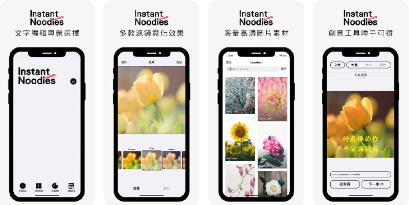 🧭 #应用限免 📂 软件名称：方便面 - 朋友圈图文排版好帮手 🍏 支持平台：#iOS 13.0+ 📊 软件价格：¥38.00 -> ¥0.00 🪟 软件简介：一款专业的文字编辑与图片排版工具，让您一分钟内快速制作语录图片、表情包、单字卡、便利贴、邀请函和社交贴文等，用独特的样式轻松记录灵感并分享至朋友圈