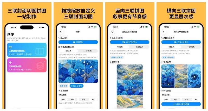 🧭 #应用限免 📂 软件名称：三联封面 - 三宫格切图拼图 🍏 支持平台：#iOS 17.6+ 📊 软件价格：￥18.00 -> ¥0.00 🪟 软件简介：一款面向内容创作者的三联封面制作工具，支持三联切图、横向/竖向三联拼图，针对抖音和小红书等平台封面比例适配，适合短视频封面制作和图文账号三联封面排版