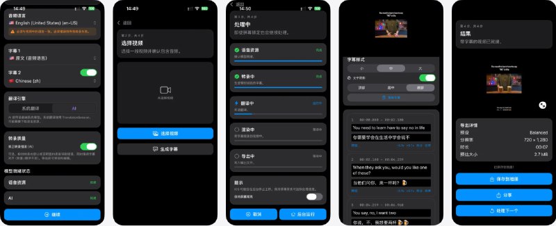 🧭 #应用限免 📂 软件名称：视频加字幕 - AI转写翻译双语字幕离线编辑高清一键烧录导出 🍏 支持平台：#iOS 26.0+ 📊 软件价格：￥28.00 -> ¥0.00 🪟 软件简介：一键为任意视频生成带时间轴的精准字幕，可选标准或 AI 增强转写，并支持将字幕翻译为第二语言生成双语字幕