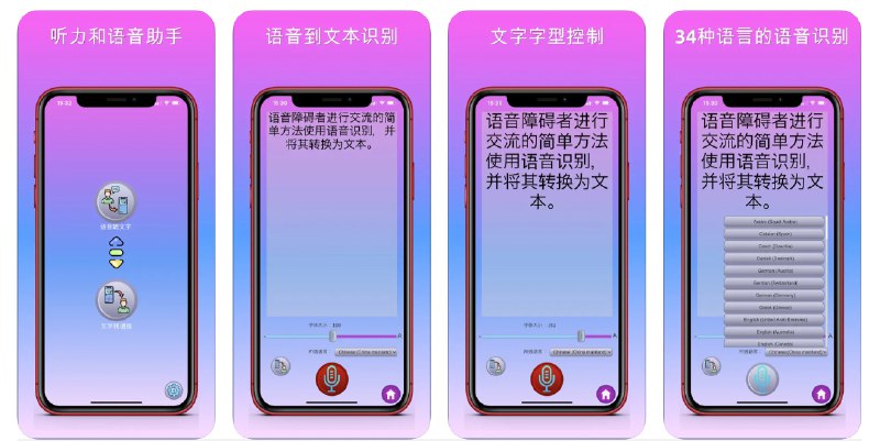 🧭 #应用限免 📂 软件名称：聋哑通讯助手 🍏 支持平台：#iOS 12.0+ 📊 软件价格：¥38.00 -> ¥0.00 🪟 软件简介：一款可以帮助与听力和言语障碍人士进行交流的应用