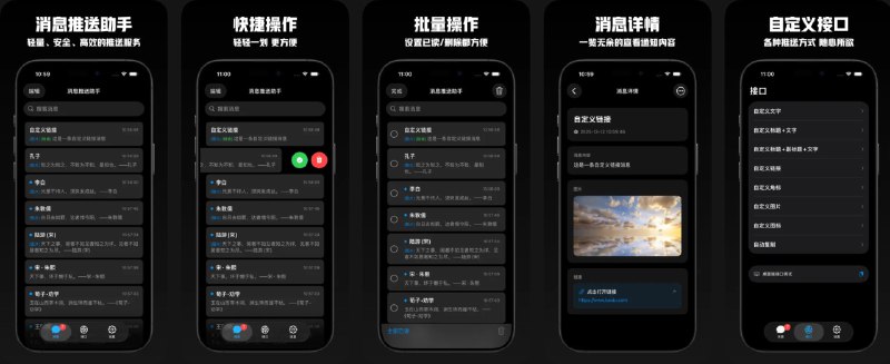 🧭 #优质应用 📂 软件名称：消息推送助手 🍏 支持平台：#iOS 16.0+ 📊 软件价格：免费 🪟 软件简介：一款轻量、安全、高效的消息推送工具，通过HTTP请求即可发送消息到iPhone、iPad、Mac，支持离线推送