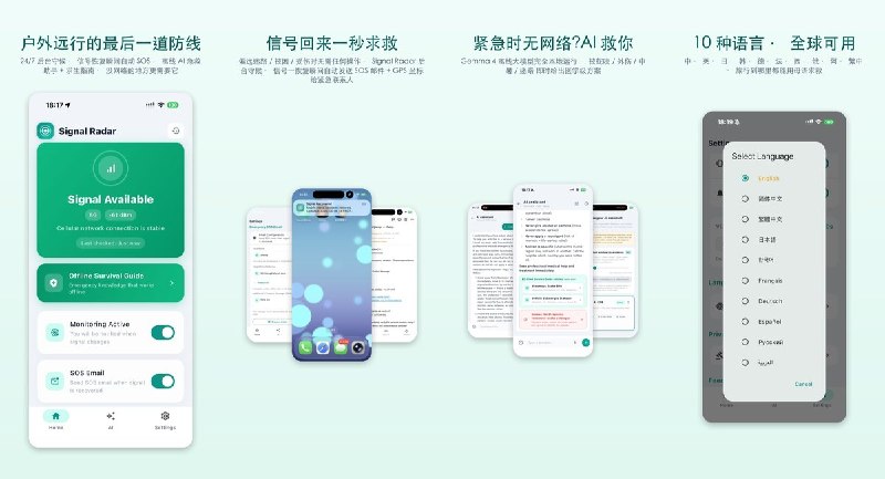 🧭 #应用限免 📂 软件名称：信号雷达・离线急救官 🍏 支持平台：#iOS 16.0+ 📊 软件价格：￥38.00 -> ¥0.00 🪟 软件简介：一款户外离线急救工具，后台 7×24 扫描蜂窝信号微弱重连，信号一现即自动发送包含 GPS 坐标、海拔的求救邮件