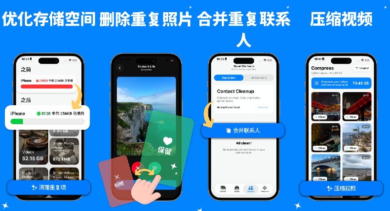 🧭 #应用限免 📂 软件名称：手机存储空间清理优化管理助手专业版 🍏 支持平台：#iOS 16.6+ 📊 软件价格：内购限免 🪟 软件简介： 一款手机存储清理工具，支持智能扫描、重复文件查找、大文件管理、照片清理、缓存清理等功能
