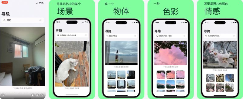 🧭 #应用限免 📂 软件名称：寻隐-离线AI相册搜索App 🍏 支持平台：#iOS 18.0+ 📊 软件价格：￥12.00 -> ¥0.00 🪟 软件简介：一款 AI 相册搜索工具，可通过自然语言描述，精准查找照片，批量自动删除重复或相似图片和截图