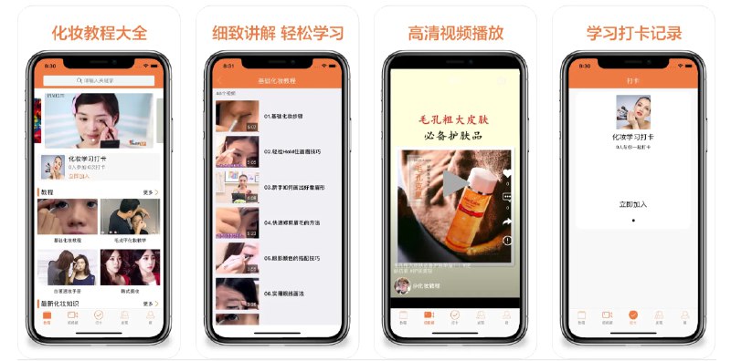 🧭 #优质应用 📂 软件名称：化妆大全-美妆高清视频教程 🍏 支持平台：#iOS 9.0 + 📊 软件价格：免费 🪟 软件简介：一款提供大量化妆高清视频教程的应用，涵盖了各种化妆技巧，如画眉、眼影、眼线、腮红、唇妆等，有适合不同场合的妆容，如面试妆、办公室妆等，帮助您轻松学会化妆