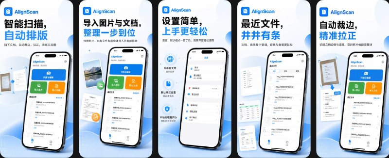 🧭 #应用限免 📂 软件名称：AlignScan - 智能扫描排版 🍏 支持平台：#iOS 13.0+ 📊 软件价格：￥8.00 -> ¥0.00 🪟 软件简介： 一款轻量级文档扫描与排版工具——拍一张歪斜的文档照片，可自动裁边 + 透视矫正 + 去阴影增强，输出为规整的 JPG 或 PDF