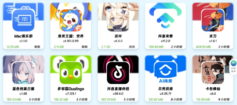 🆔  网站名称：Mac俱乐部⭐  网站功能：Mac软件下载📁  网站简介：一个专为苹果电脑与iPhone用户打造的软件下载与分享平台，提供丰富的苹果软件资源和快速的更新服务