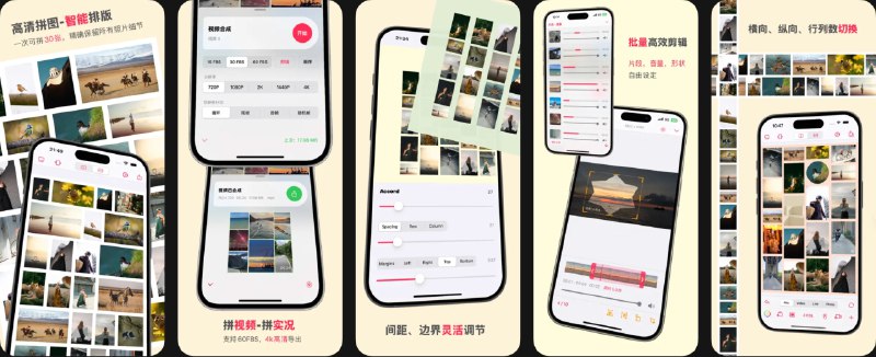 🧭 #应用限免 📂 软件名称：无损拼图 - 视频拼图,Live拼图,照片高质量拼接 🍏 支持平台：#iOS 16.0+ 📊 软件价格：内购限免 🪟 软件简介：一款高质量拼接工具，支持视频、Live照片与普通照片的无损拼接