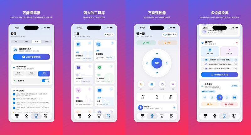 🧭 #应用限免 📂 软件名称：电视投屏助手 (SideTVs) 🍏 支持平台：#iOS 17.6+ 📊 软件价格：内购限免 🪟 软件简介：一款面向智能电视与 VR 头显的无线控制与投屏工具，支持 DLNA 推送视频 / 音频 / 图片 / 文档、ADB 遥控 Android 电视、兼容三星 / 索尼 / LG/Roku 等品牌、低延迟 H.264 屏幕镜像与触控回传、网页整屏投屏、Quest 超清投屏，适配桌面小组件与灵动岛