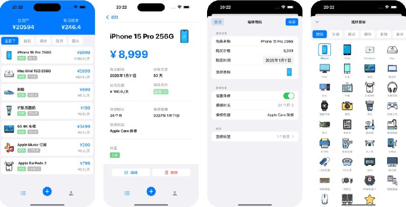 🧭 #应用限免 📂 软件名称：理物-管理物品价值 🍏 支持平台：#iOS 17.4+ 📊 软件价格：内购限免 🪟 软件简介：一款多场景物品管理工具，帮助你轻松分类记录和管理数码产品、收藏品、服饰包包等各类物品的信息