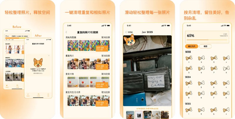 🧭 #应用限免 📂 软件名称：照片狗-相册清理助手: 删除重复照片/相似照片/照片整理 🍏 支持平台：#iOS 15.6+ 📊 软件价格：内购限免 🪟 软件简介：一款智能相册清理助手，帮助你一键检测并清理重复、相似、模糊照片及无用视频，从而快速释放大量手机存储空间