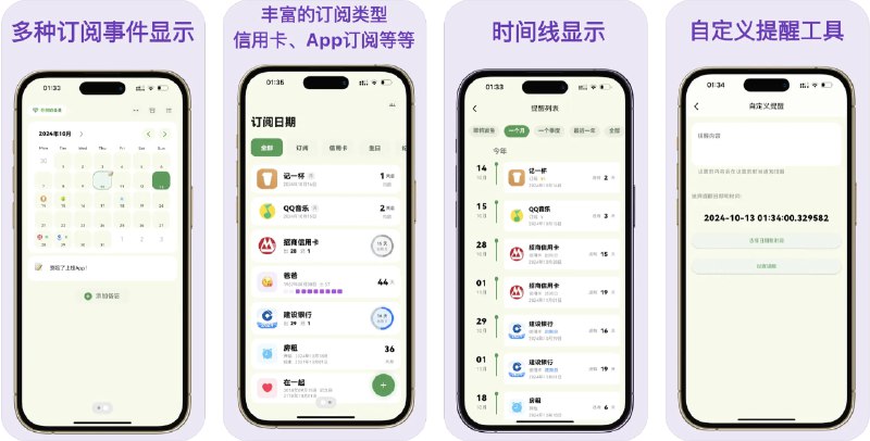 🧭 #应用限免 📂 软件名称：订阅日期 🍏 支持平台：#iOS 12.0+ 📊 软件价格：内购限免 🪟 软件简介：一款简洁实用的订阅管理工具，帮助您轻松管理各类订阅服务和账单