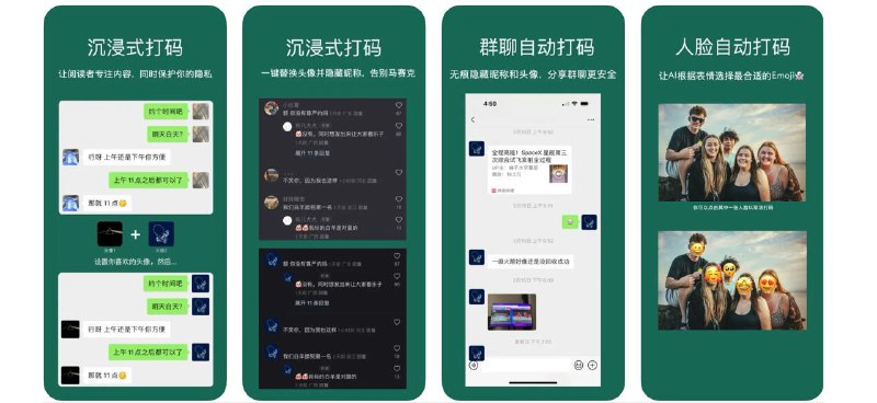 🧭 #应用限免 📂 软件名称：沉浸式打码-自动隐藏头像和昵称 🍏 支持平台：#iOS 17.0+ 📊 软件价格：内购限免 🪟 软件简介：一款可以自动模糊处理图片中的敏感信息的应用，如头像、昵称、人脸和私密文本，提供一种干净、优雅的方式，在分享截图之前对其进行处理