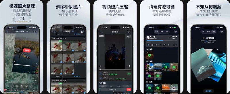 🧭 #应用限免 📂 软件名称：雪花相册清理 – 照片整理与视频图片压缩助手 🍏 支持平台：#iOS 15.0+ 📊 软件价格：内购限免 🪟 软件简介：一款相册清理与视频压缩工具，可按月份、相簿或随机回顾模式整理照片，记录整理进度，支持左右滑浏览与上滑删除等手势操作；可自动识别大文件并批量压缩 4K 视频和高清照片，内置智能 AI 相似照识别与保留推荐功能，帮助一键清理连拍、模糊截图等重复照片，让相册更整洁、手机空间快速释放
