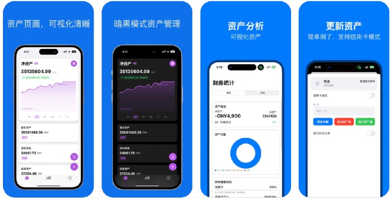 🧭 #应用限免 📂 软件名称：AssetMap 🍏 支持平台：#iOS 15.6+ 📊 软件价格：内购限免 🪟 软件简介：一款金融资产追踪应用，支持记录余额、债务、收入和支出