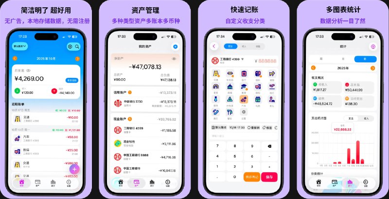 🧭 #应用限免 📂 软件名称：NumFin记账 🍏 支持平台：#iOS 17.0+ 📊 软件价格：内购限免 🪟 软件简介：一款专业财务管理工具，帮助您高效记录日常收支，轻松掌握资金流向