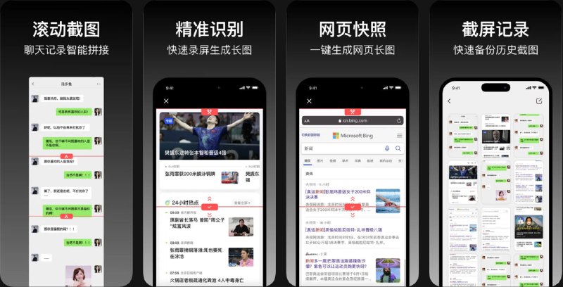 🧭 #应用限免 📂 软件名称：长截图-滚动截屏 & 长图拼接 🍏 支持平台：#iOS 14.0+ 📊 软件价格：￥8.00 -> ¥0.00 🪟 软件简介：一款长截图拼接工具，支持滚动截屏自动生成长截图，智能识别重叠图片并无缝拼接