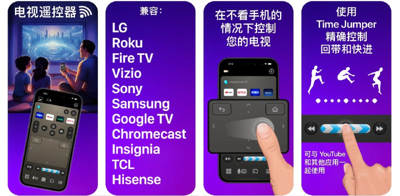 🧭 #应用限免 📂 软件名称：通用电视遥控器 Universale TV 🍏 支持平台：#iOS 16.0+ 📊 软件价格：内购限免 🪟 软件简介：一款便捷的遥控器应用，让您可以通过手机控制多种品牌的智能电视，支持进行频道切换、开/关机、键盘输入、语音搜索、音量调节和其他遥控功能
