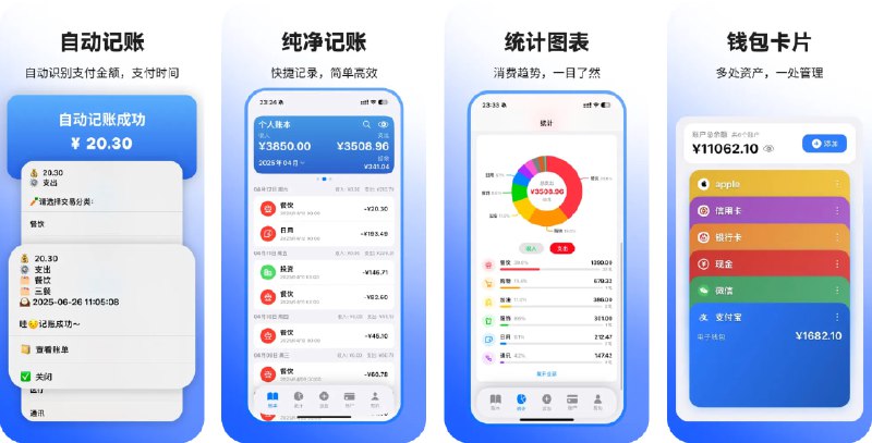 🧭 #应用限免 📂 软件名称：徕财 🍏 支持平台：#iOS 15.6+ 📊 软件价格：内购限免 🪟 软件简介：一款高效、智能的个人记账工具，支持截图自动识别功能，可直接识别支付截图中的金额和时间，实现秒记账