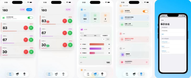 🧭 #应用限免 📂 软件名称：小小计数器 🍏 支持平台：#iOS 17.6+ 📊 软件价格：￥8.00 -> ¥0.00 🪟 软件简介：一款计数追踪应用