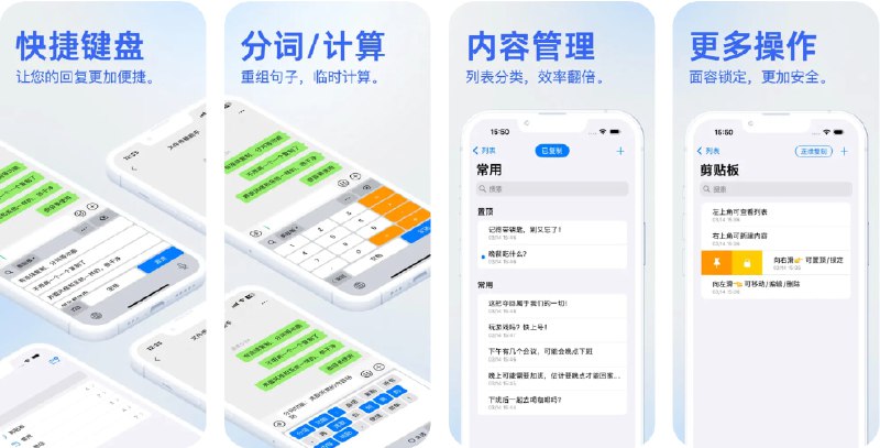 🧭 #应用限免 📂 软件名称：EasyPaste - 高效剪贴板键盘 连续复制粘贴 快易贴 🍏 支持平台：#iOS 17.0+ 📊 软件价格：内购限免 🪟 软件简介：一款剪贴板效率助手，支持连续复制、自动保存历史剪贴，随时调用