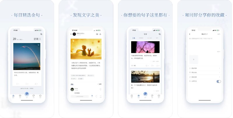 🧭 #优质应用  📂 软件名称：全民句子 🍏 支持平台：#iOS 14.0+ 📊 软件价格：免费 🪟 软件简介：一款收集和分享诗歌和经典句子的应用