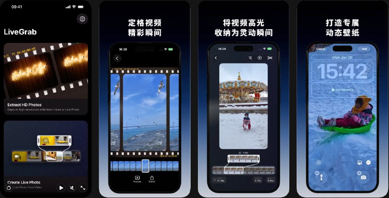 🧭 #应用限免 📂 软件名称：LiveGrab 🍏 支持平台：#iOS 17.0+ 📊 软件价格：内购限免 🪟 软件简介：从视频或 Live Photo 中一键提取高清静态帧，也可将视频片段制作成 Live Photo，用作动态壁纸