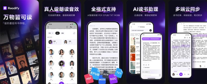 🧭 #优质应用 📂 软件名称：Readify 🍏 支持平台：#iOS 13.4+ 📊 软件价格：免费 🪟 软件简介：一款电子书阅读与AI听书应用，支持PDF、EPUB、TXT、AZW、MOBI等多种格式无缝阅读，可自动将PDF智能转换为排版优美的EPUB